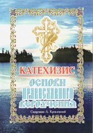 Катехизис-основы Православного вероучения
